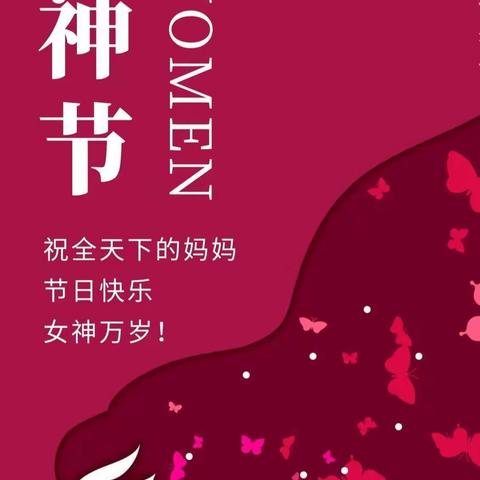 “阳春三月，美丽有约”庆阳路支行3.8女神节活动