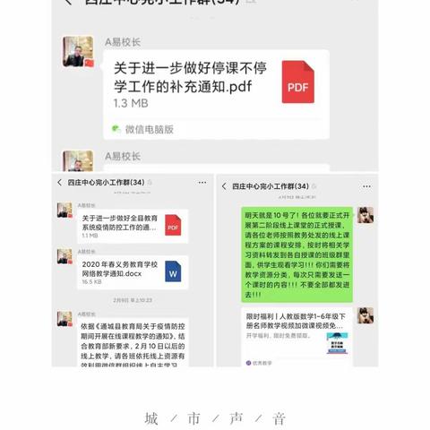 四庄乡中心小学“停课不停学”网络授课学习活动