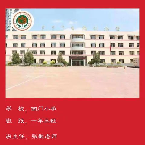 南门小学