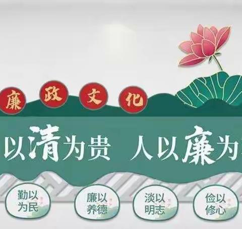 守初心，廉同行——梦圆学校六年四班“清廉文化进校园”主题活动