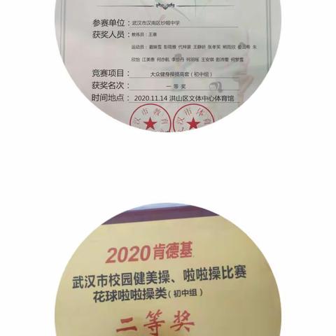 喜报！纱帽中学健美操队、啦啦操队分别荣获“2020武汉市校园健美操、啦啦操比赛”一等奖、二等奖！