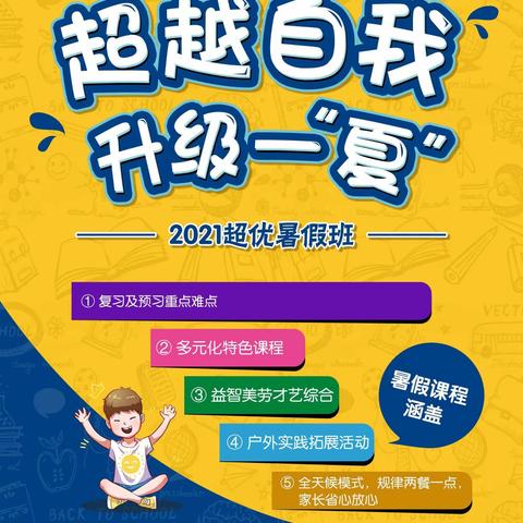 暑期早规划，学习娱乐两不误