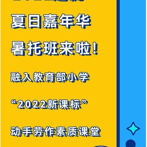 超优夏日嘉年华暑期班