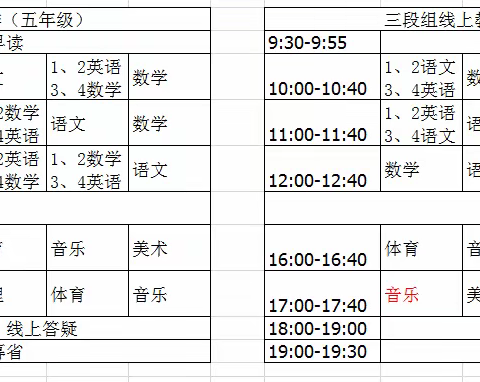 停课不停学，成长不停歇——三十八团学校三段组线上教学纪实