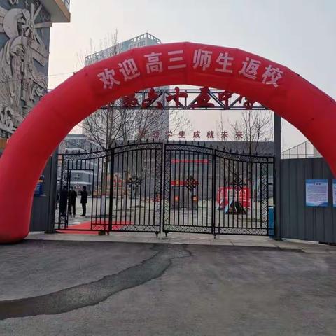 舍小家顾大家    全力以赴备高考——太原六十五中高三复学纪实（一）