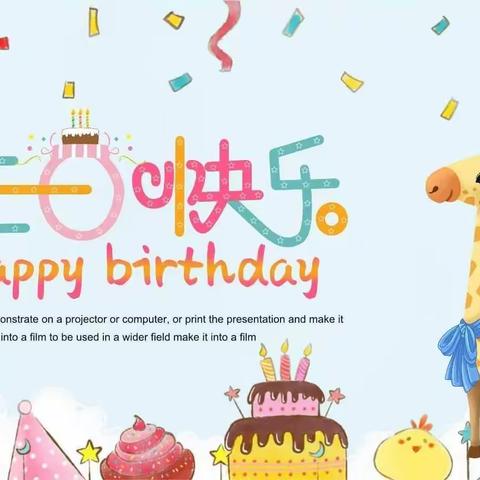 【温度文化】祝增辉幼儿园涂淑凌小朋友4岁生日快乐！