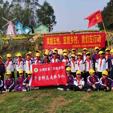 “美丽玉州，宜居乡村”3.12植树节，我们在行动——玉州区第二实验小学1803班中队