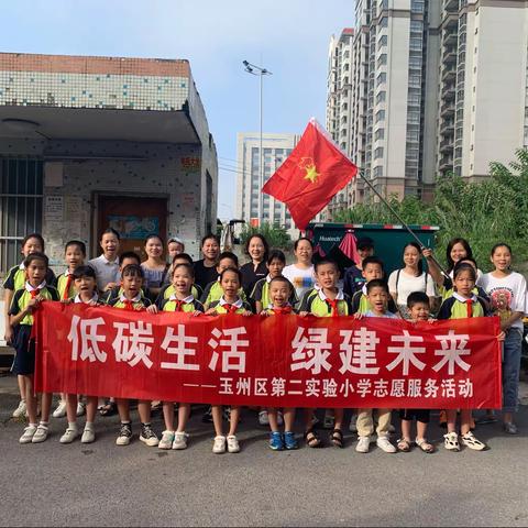 “低碳生活，绿建未来”你我共行——玉州区第二实验小学1803班志愿者服务活动