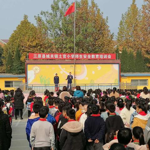 天气干燥，预防火灾；杜绝欺凌，茁壮成长——土官小学预防火灾、杜绝校园欺凌活动纪实