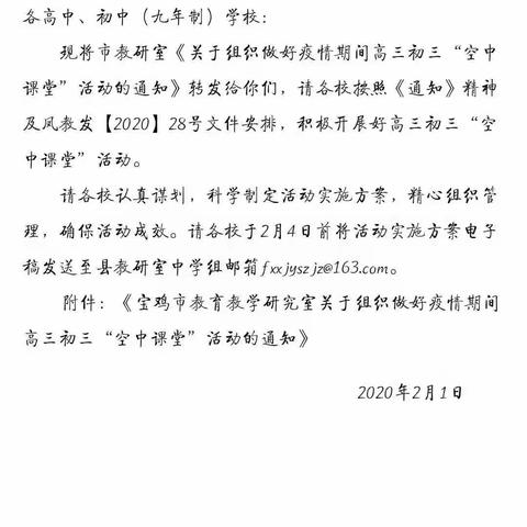 停课不停学，董家河学校九年级空中课堂开课了！