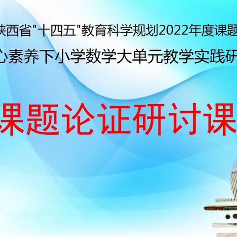 【红光路小学】探究数的运算本质，发展学生核心素养——红光路小学开展数学学科“大单元”课例研讨活动