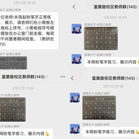 粉笔字赋能课堂，基本功助力“双减”——滨海县永宁路实验学校富康路校区粉笔字比赛活动