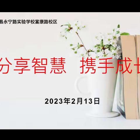 分享智慧 携手成长——读《贲有林与学为中心数学课堂》有感