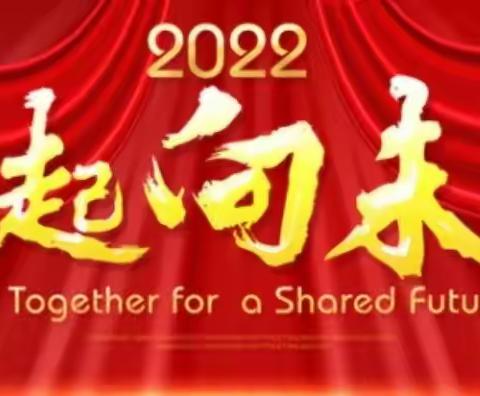 凝心聚力谱新篇，胸怀大局向未来