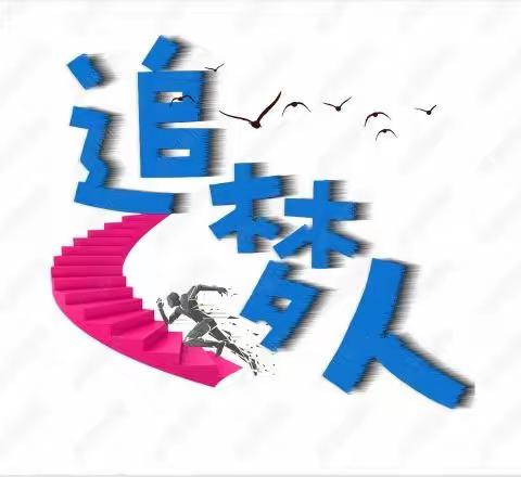 聚焦三备三查，统筹推进疫情防控和课堂革命