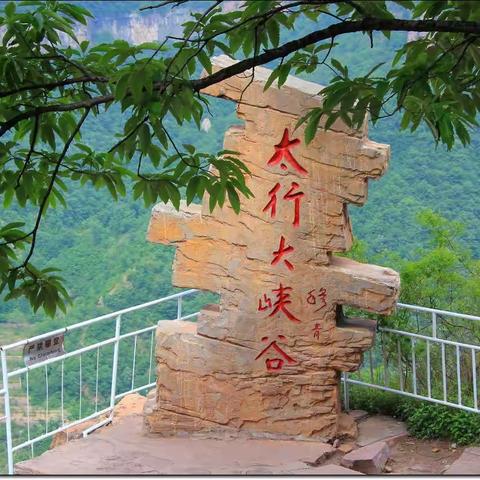 5A太行大峡谷两日游