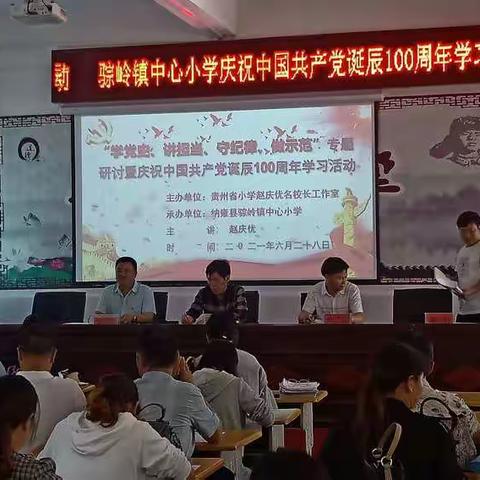 学党史 讲担当 守纪律 做示范简报