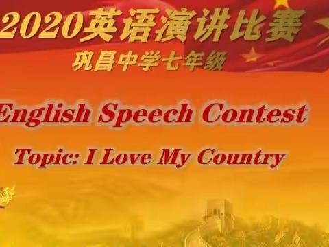 I Love My Country——巩昌中学七年级英语演讲比赛（二）