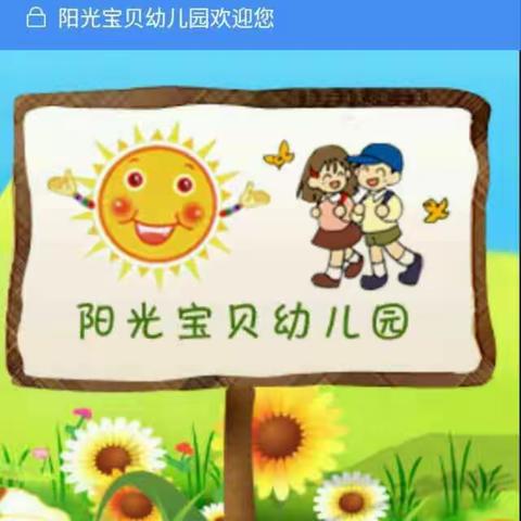 阳光宝贝幼儿园2019年寒假放假通知