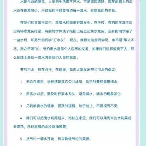 【爱水、惜水、节水，你我同行】关汉卿小学全体师生喊你一起“节约用水”