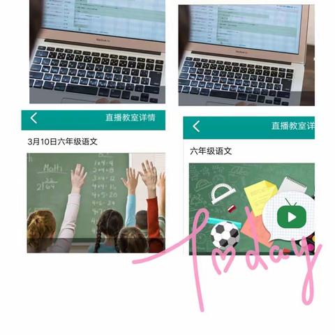 【停课不停学  在家快乐学】——看庄镇柳下邑小学六年级线上学习随记