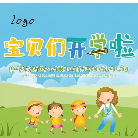 —相逢在即，美好将至—                 唐兴镇中心幼儿园秋季开学通知及温馨提示