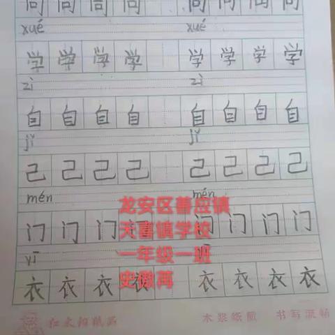 提笔即是练字时——天喜镇学校百日练字小达人活动