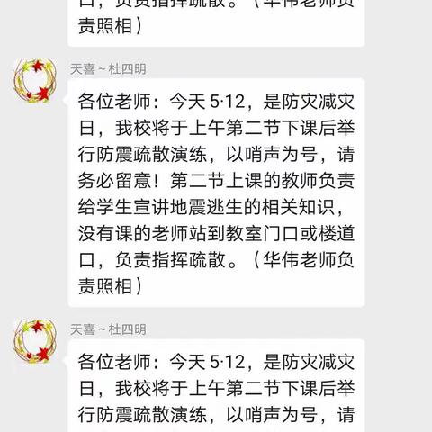 防震减灾，珍爱生命。----记天喜镇学校防震减灾活动纪实