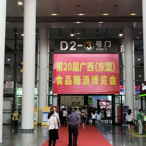 白云企业亮相第20届中国广西-东盟食品糖酒博览会