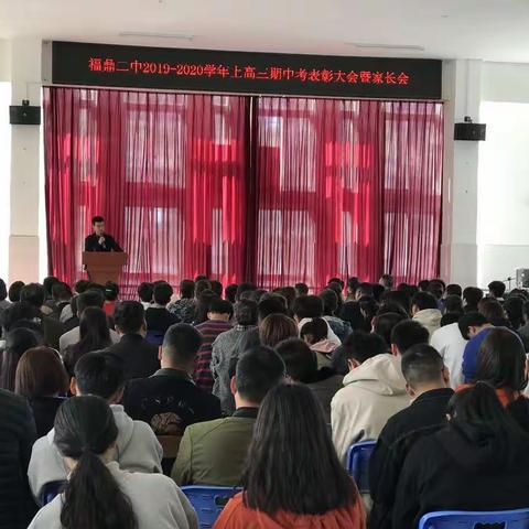 福鼎市第二中学举行2019-2020学年上高三期中考试表彰大会暨2020届高三18岁成人礼