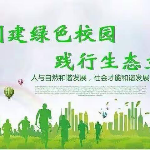 学习二十大，永远跟党走，奋进新征程—六家子镇小学开展“生态文明宣讲”活动