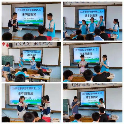 记《庄子与惠子游于濠梁之上》课本剧表演