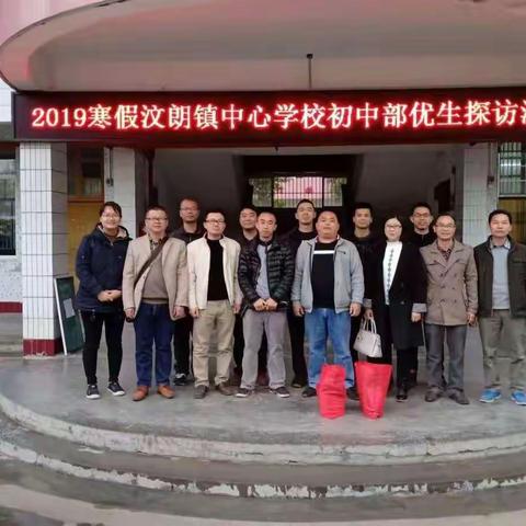 温馨家访，别样情怀——记汶朗镇中心学校初中部优生家访活动