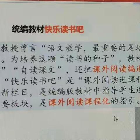 《激趣.得法.润心》西游记整本书阅读