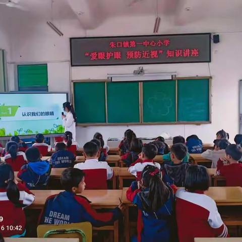 【风展红旗  如画三明】朱口镇第一中心小学开展爱眼护眼 预防近视健康知识讲座