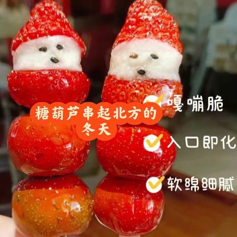 糖葫芦串起北方的冬天（词/涤愫）