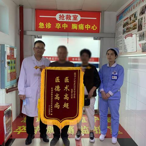 医者暖人心 患者送锦旗