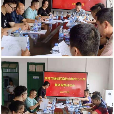 集思广益，博采众长——暨南边山镇中心小学语文单元集体备课