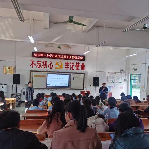 “同课竞风采，异构促成长”临桂区一小学区送教下乡教研活动