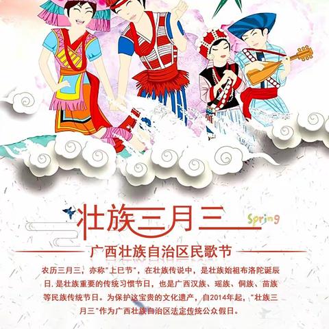 醉美广西，浓情三月三———班级篇