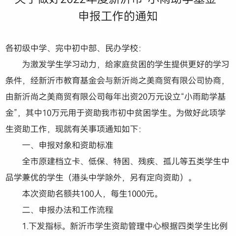 高塘中学“小雨助学基金”申报工作开始啦！