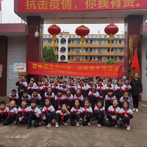 “雷锋使者在行动，你我携手添绿意”——玉州区迴龙小学194中队