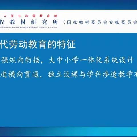 聚焦劳动课程，落实劳动育人—高桥镇蓝天希望小学参加义务教育劳动课程实验研究会议