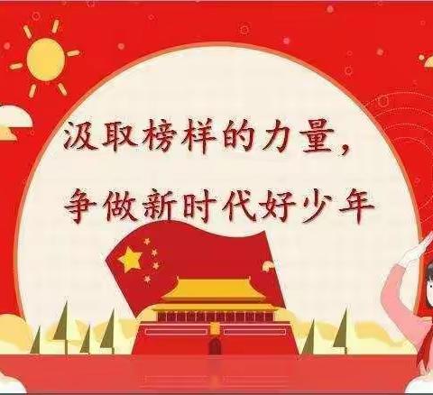 筑梦新时代 争做好少年－下营镇黄崖关段庄小学组织学生观看“争做新时代好少年”先进事迹发布活动