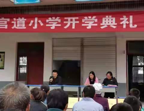 凝心聚力，再创辉煌——官道小学开学典礼暨家长会