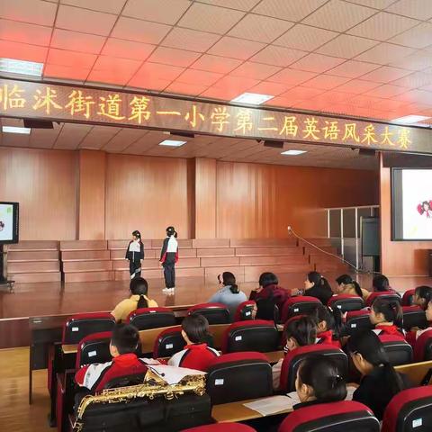 街道第一小学第二届英语风采大赛胜利召开
