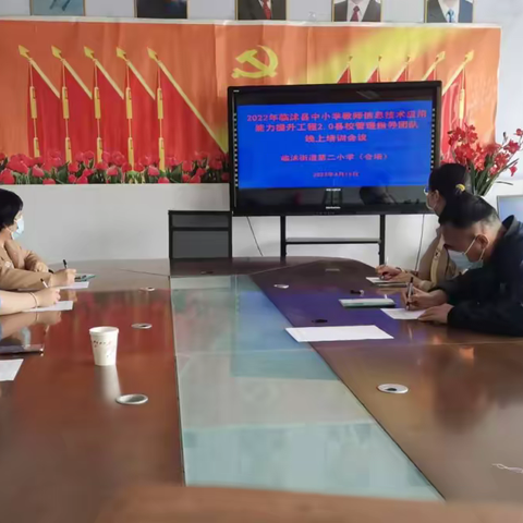 百年经典 再续传奇--临沭街道第二小学开展信息技术2.0培训工作