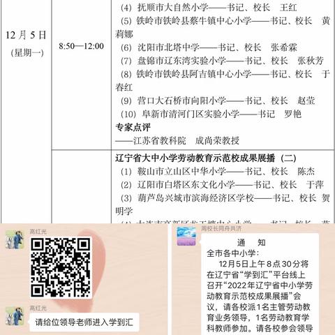 落实五育并举 强化劳动教育-西官初中观看辽宁省中小学劳动教育成果展示纪实