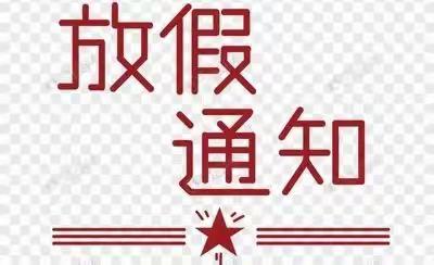 杨河小学“五一”假期疫情防控倡议书