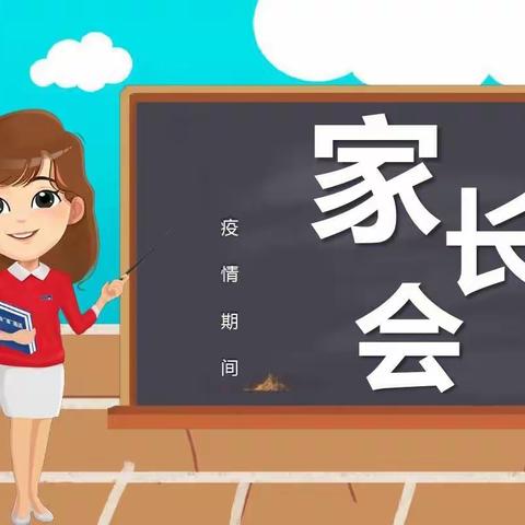 疫情无情人有情，家校联手暖人心——青铜峡市第六中学八年级线上家长会